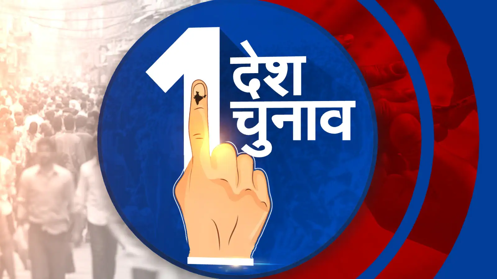 एक देश, एक चुनाव विधेयक