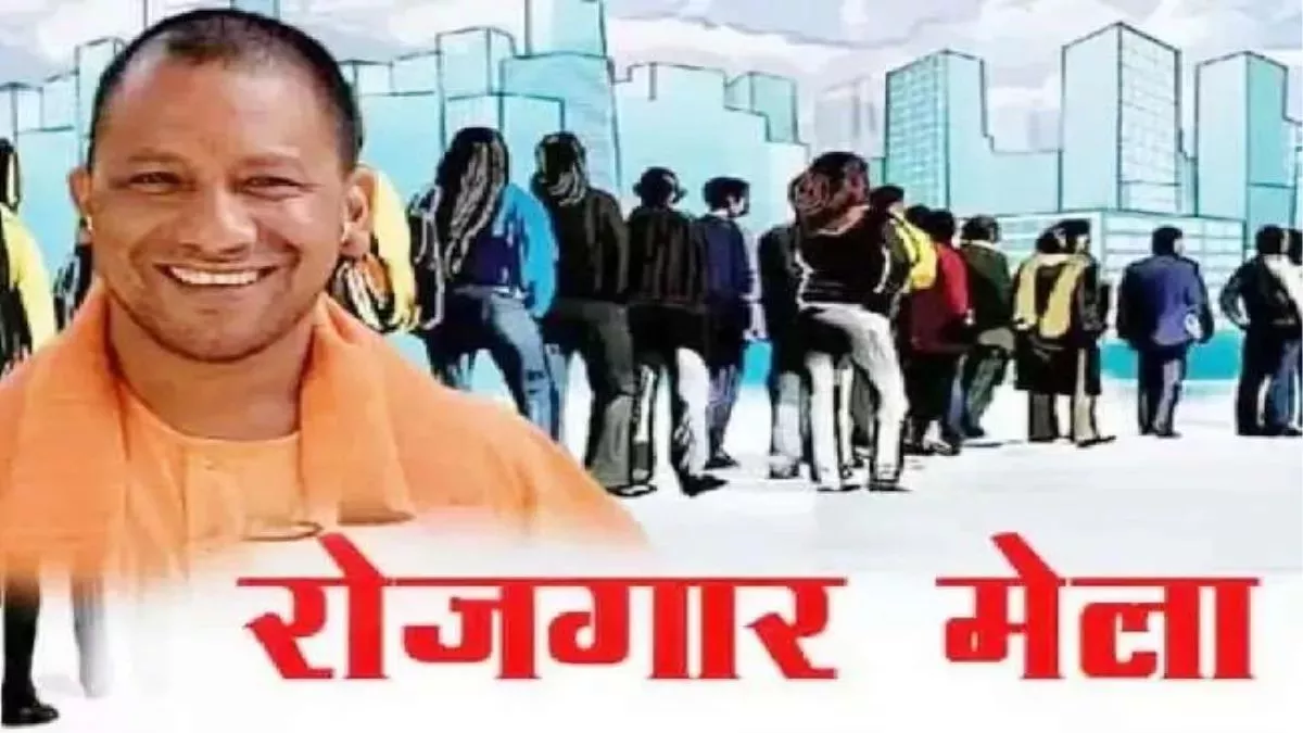 झांसी रोजगार मेला 2024 का पोस्टर
