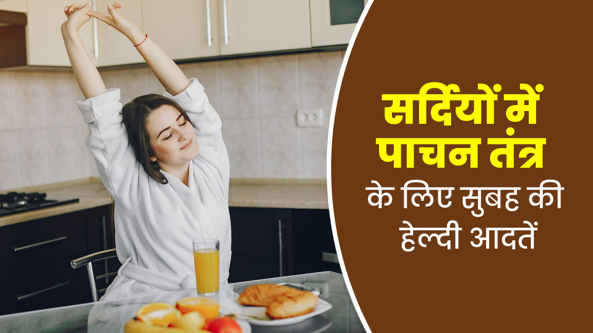 डाइजेस्टिव हेल्थ