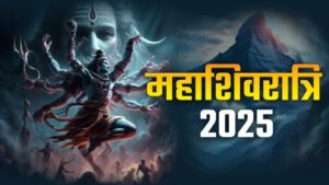 महाशिवरात्रि 2025 पूजा मुहूर्त