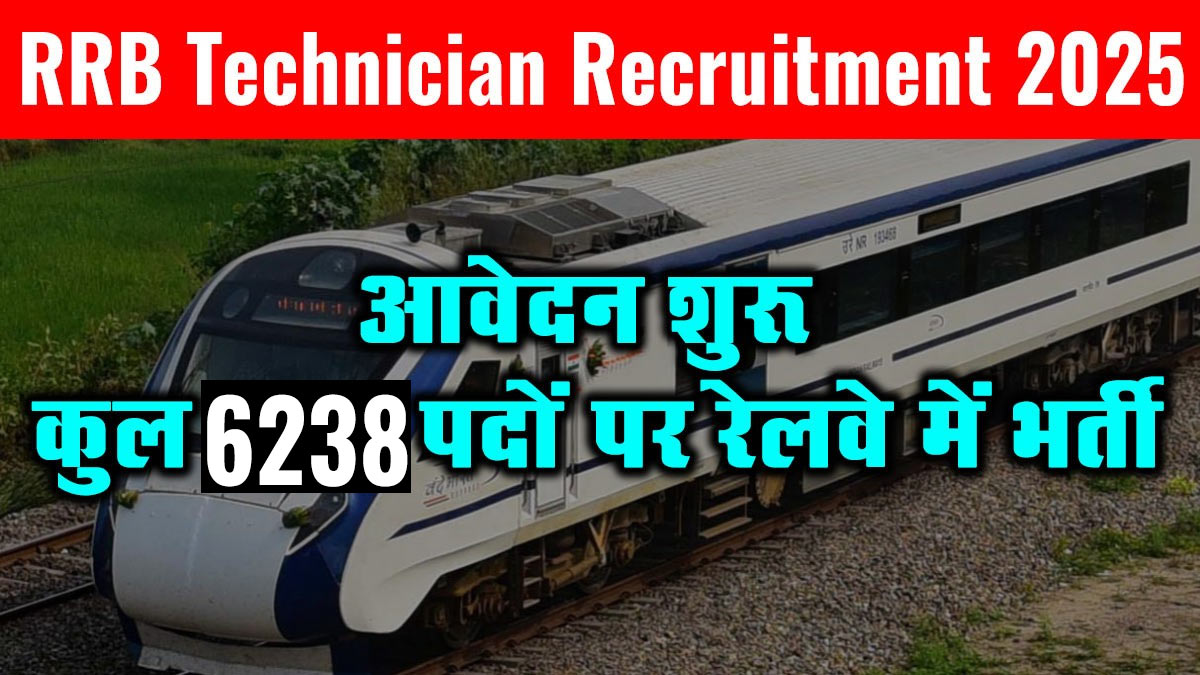 RRB Jobs 2025